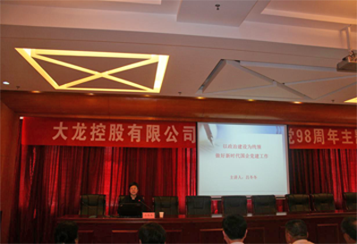加拿大pc28预测控股开展“新时代国企党建事情”主题讲座