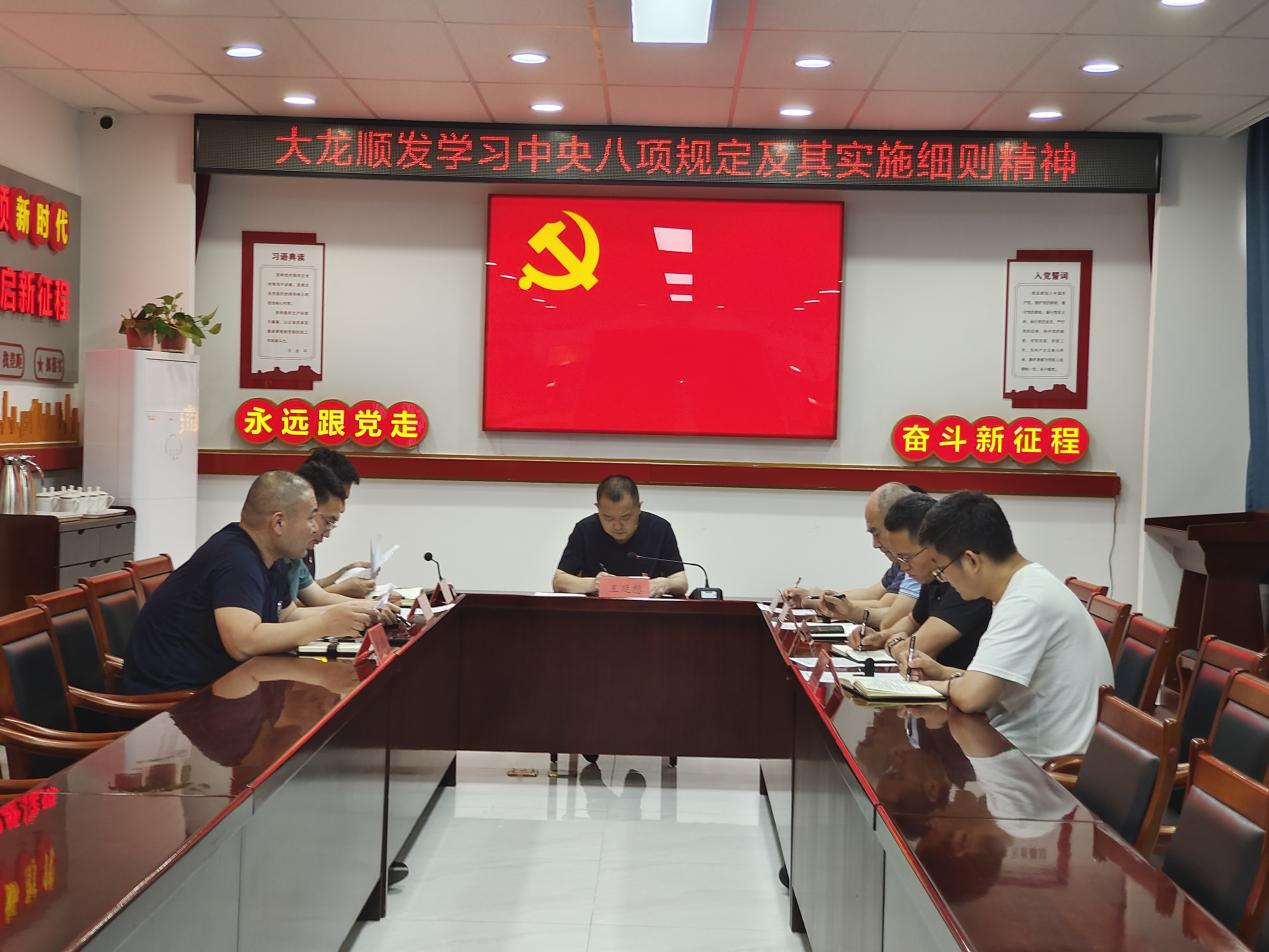 加拿大pc28预测顺发党支部开展深入贯彻中央八项划定精神学习教育专题学习